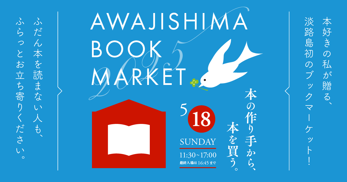 海辺のあさいち・あさごはん&AWAJISHIMA BOOK MARKET